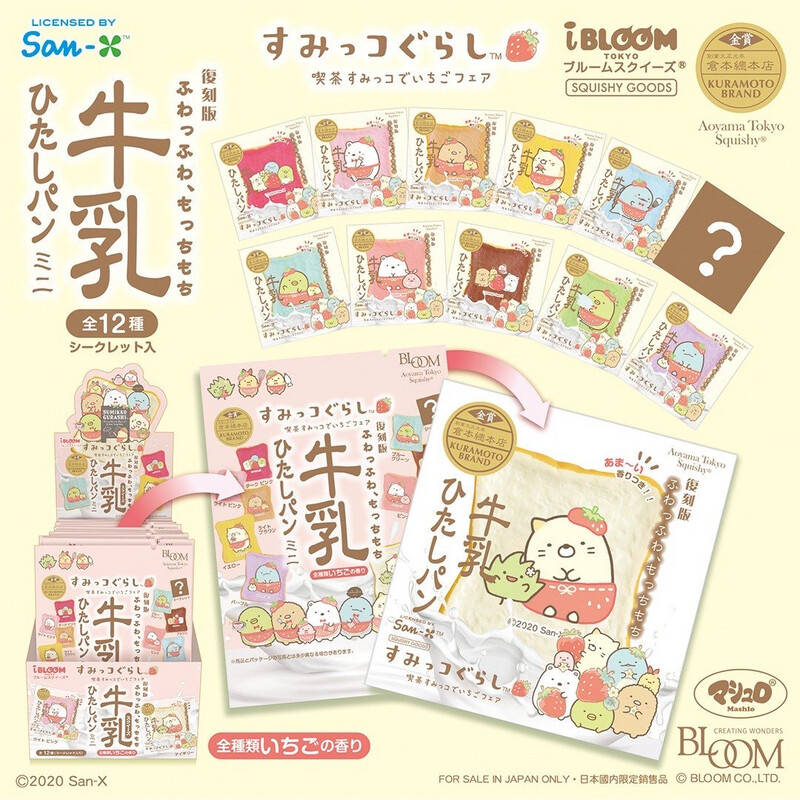 IBloom Sumikko Gurashi Mini Toast Squishy