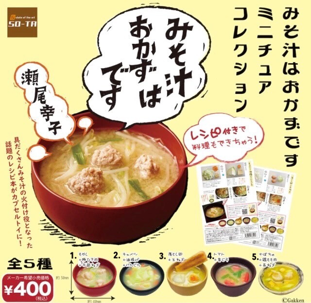 So-Ta Miso Soup Miniature Gashapon