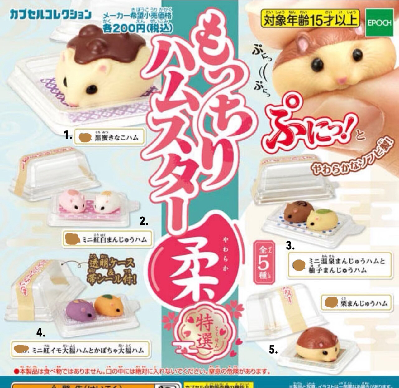 Epoch Mini Hamster Mochi Wagashi Miniature Gashapon