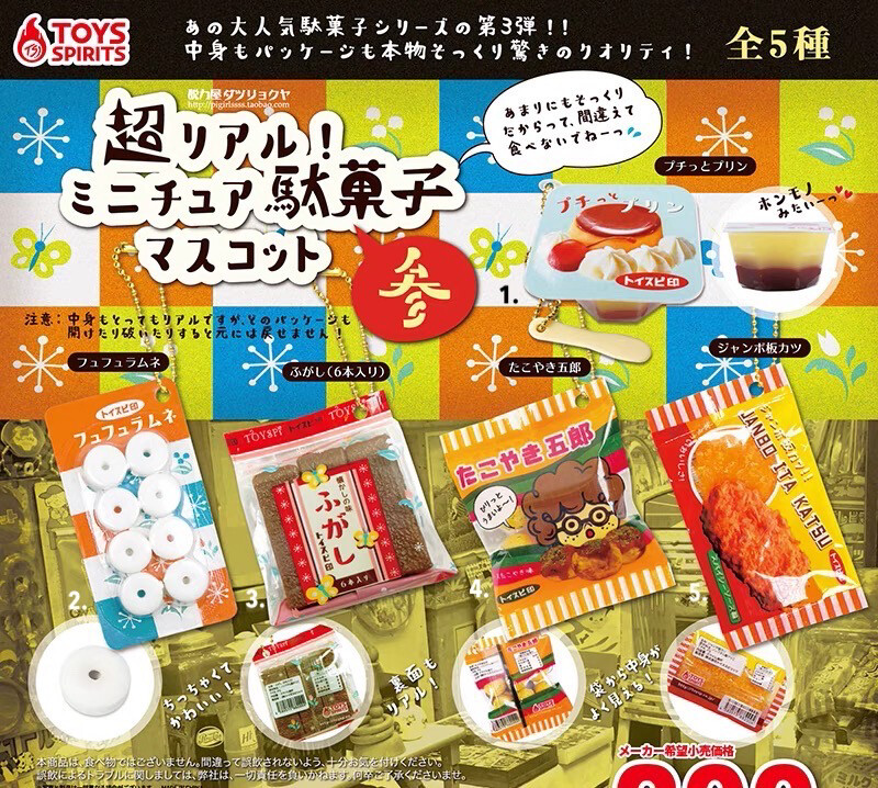 Toys Spirits Wagashi Japanese Snack Shaka Keychain Part 3 Gashapon
