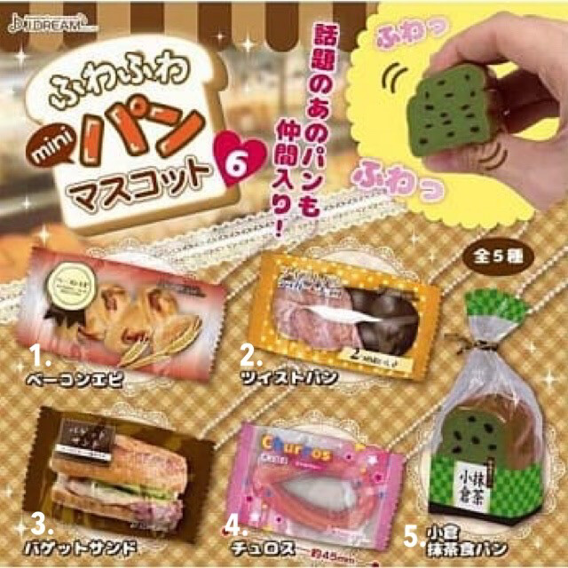 J. Dream Mini Bread Squishy Keychain Gashapon