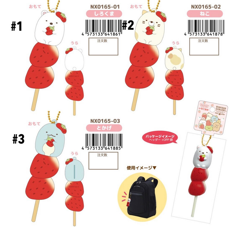 NIC X San-X Sumikko Gurashi Strawberry Dango Squishy Keychain