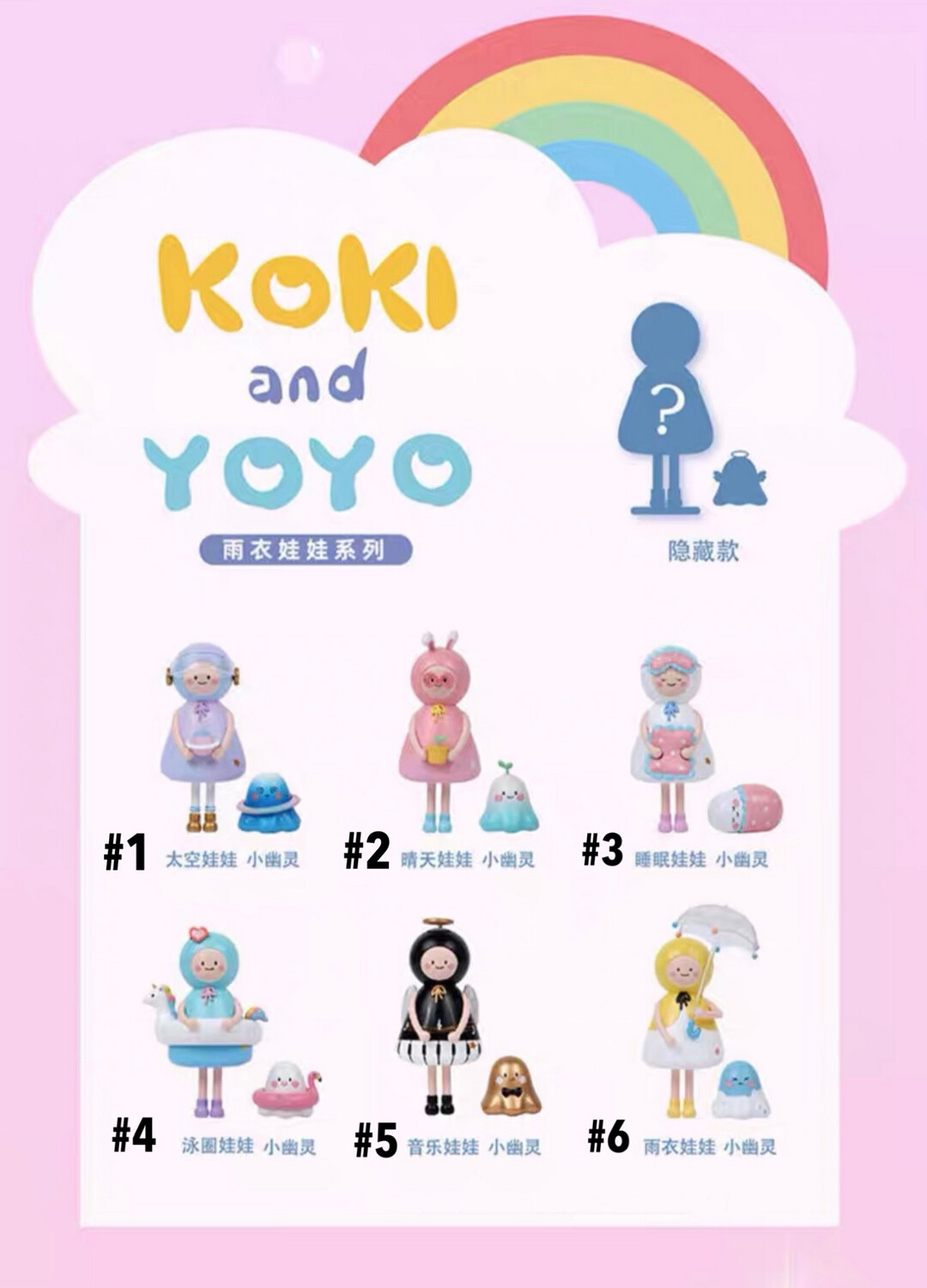 Koki &amp; Yoyo Rainy Day Blind Box, Style: #1