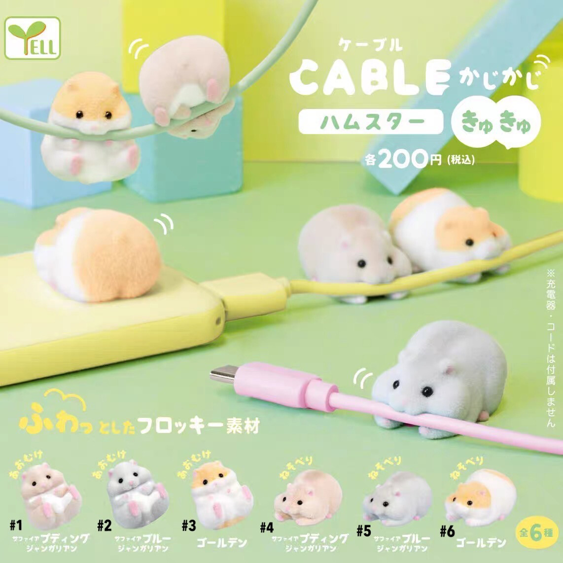 Yell Mini Fuzzy Hamster Cable Mascot Part 2 Gashapon