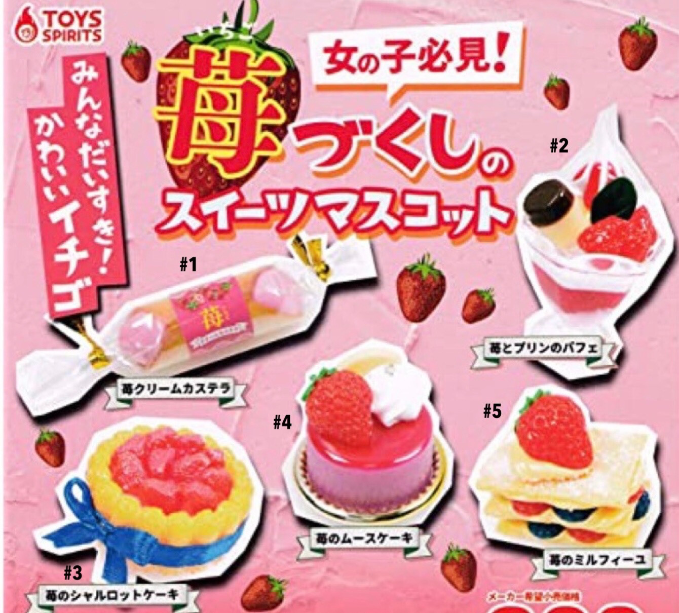 Toys Spirits Strawberry Dessert Food Mascot Keychain Gashapon
