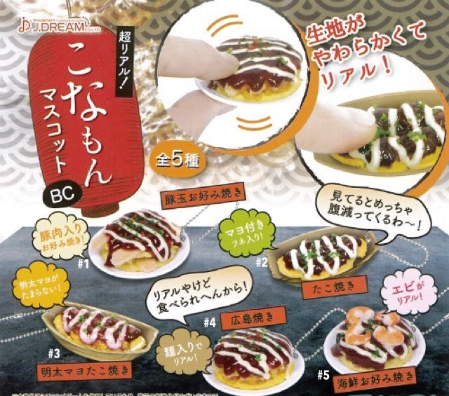 J. Dream Hiroshimayaki Food Mascot Keychain Gashapon