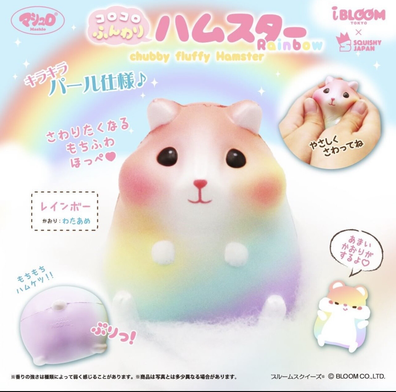 iBloom Chubby Fluffy Hamster Squishy Rainbow Limited Edition