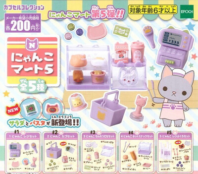 Epoch Nyan Kitty Cat Supermarket Miniature Part 5 Gashapon