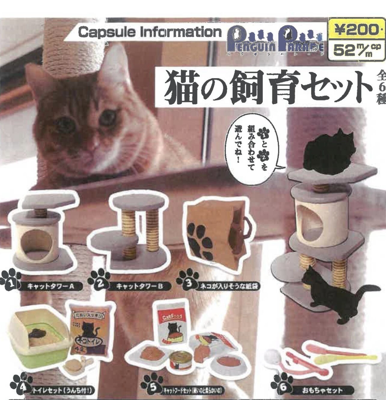 Japan Kitty Cat Raising Miniatures Gashapon