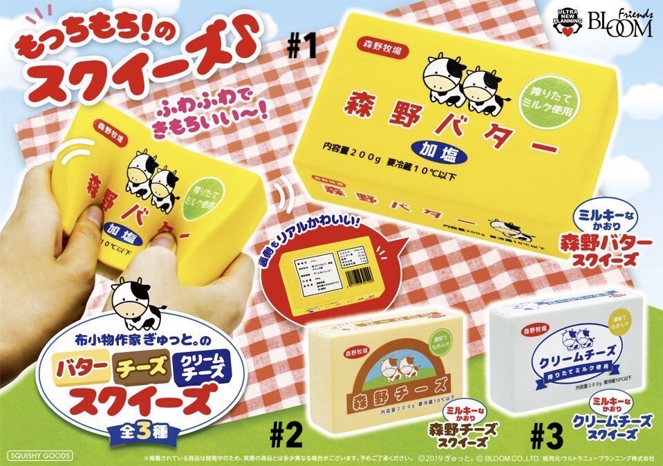 iBloom Morino Butter Squishy