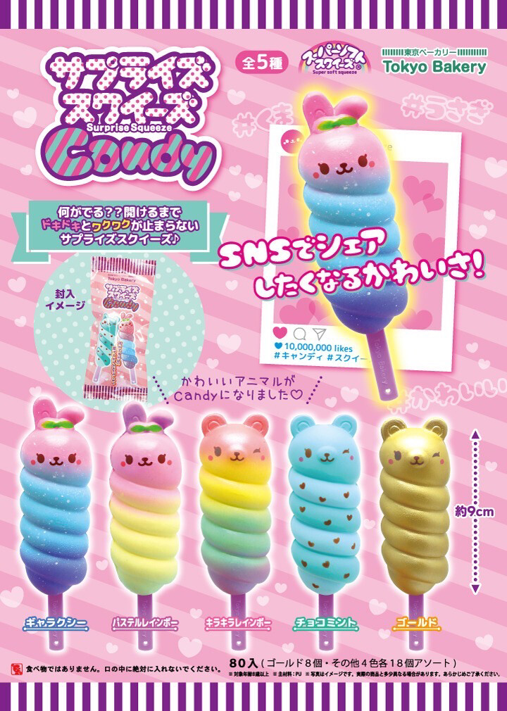 Tokyo Bakery Surprise Animal Candy Squishy Blind Bag
