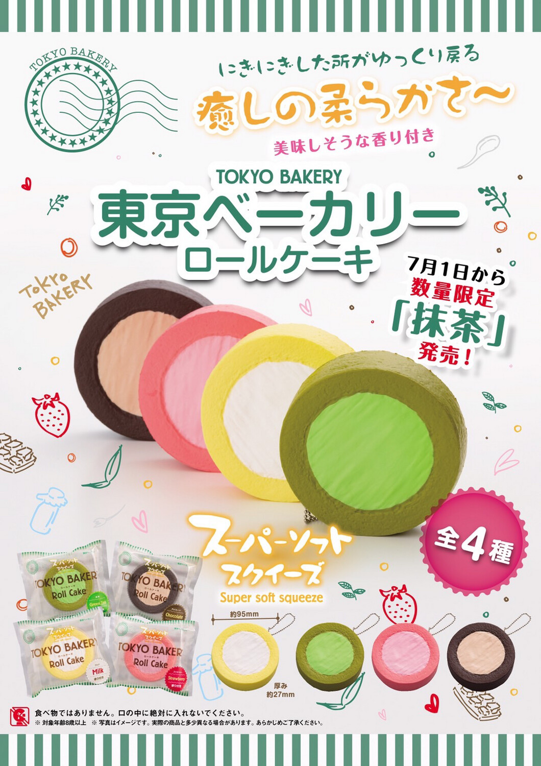 Tokyo Bakery Roll Cake Squishy Toy