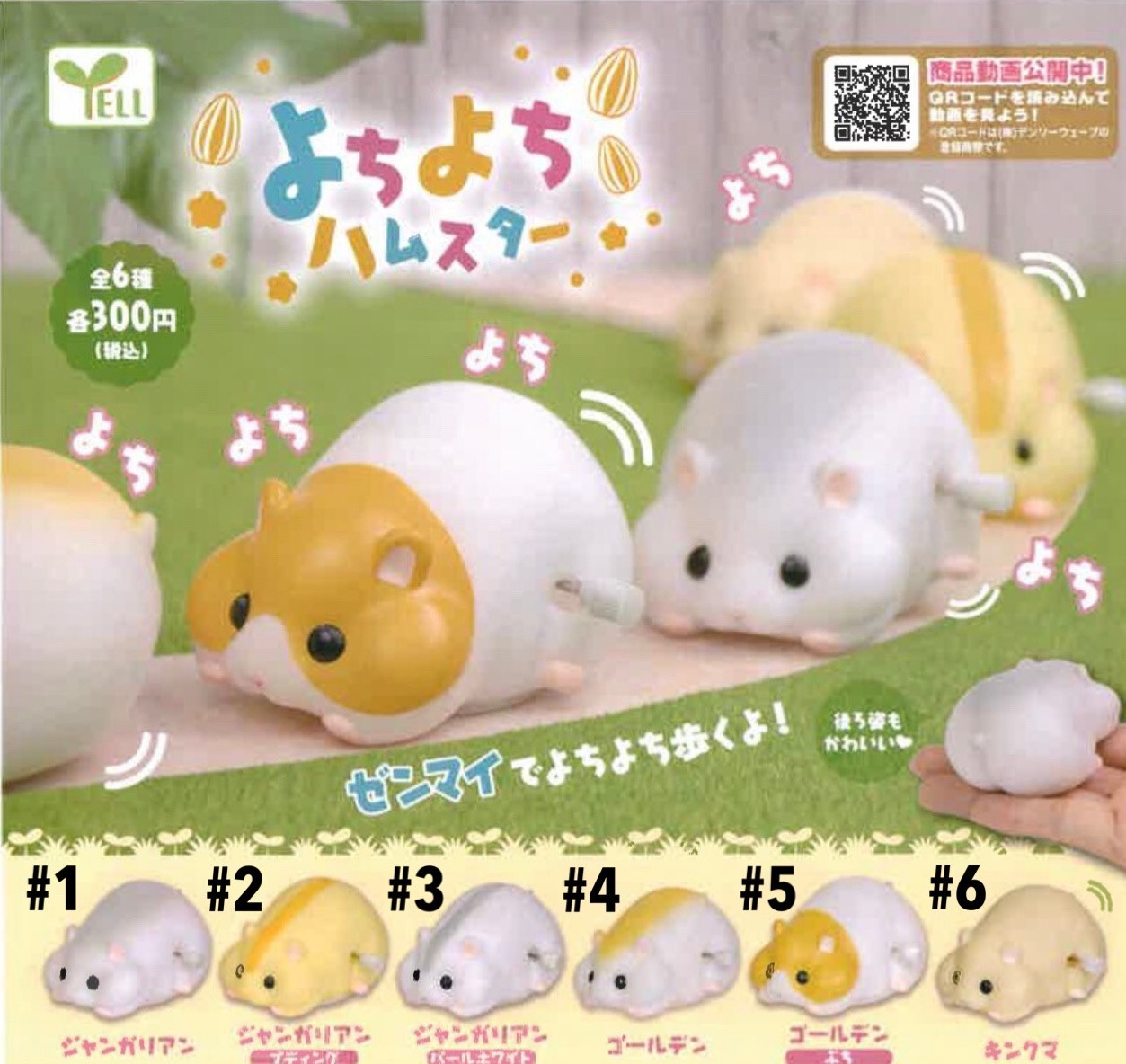Yell Chubby Hamster Wind-up Walking Toy Gashapon