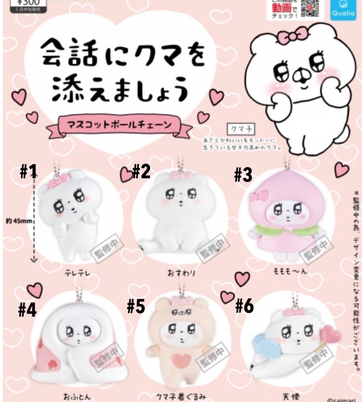 Qualia Line White Bear Mascot Gashapon