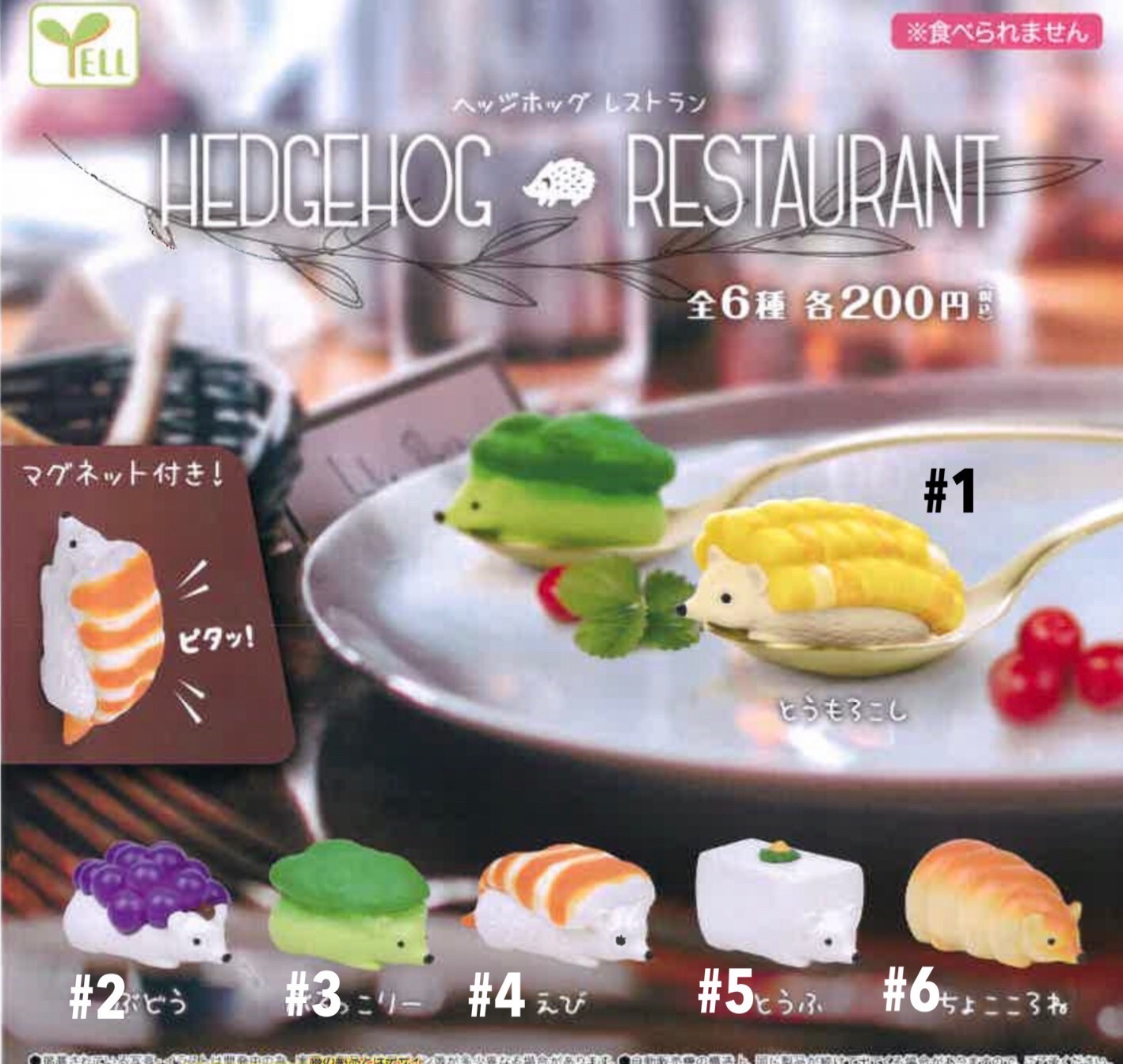 Yell Hedgehog Food Miniature Magnet Gashapon