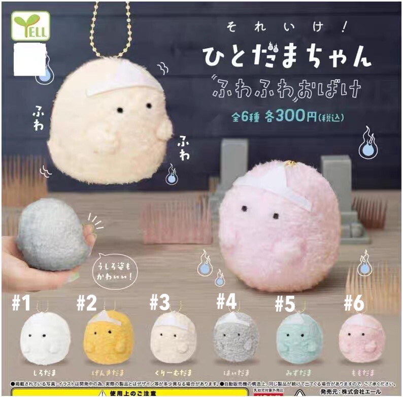 Yell Chubby Ghost Plushie Gashapon