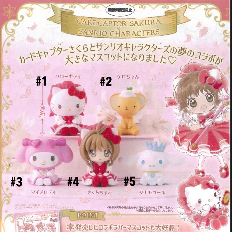 Bandai Cardcaptor Sakura X Sanrio Characters Figure Gashapon