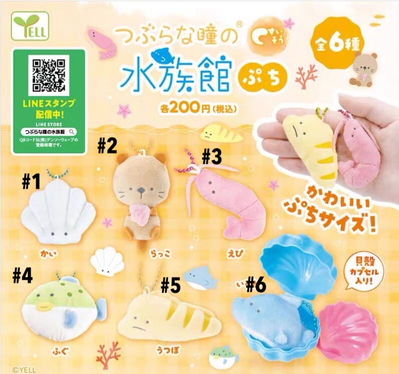 Yell Aquarium 1 Plushie Gashapon