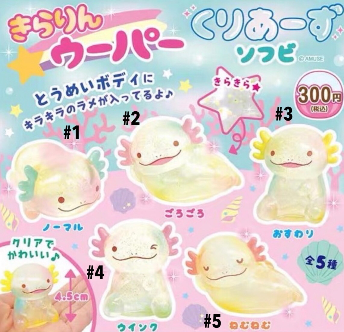 Amuse Axolotl Bubble Air Squishy Part 2 Gashapon