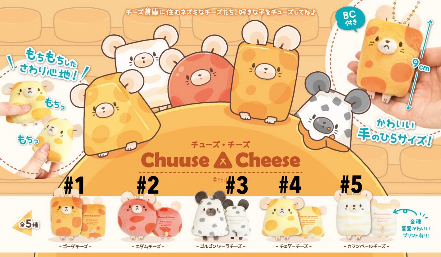 Japan Chuuse And Cheese Mouse Plushie
