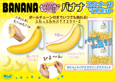 Japan Mashlo Banana Squishy