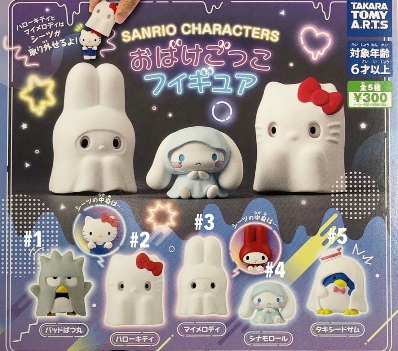 Sanrio Characters Ghost Figure Gashapon