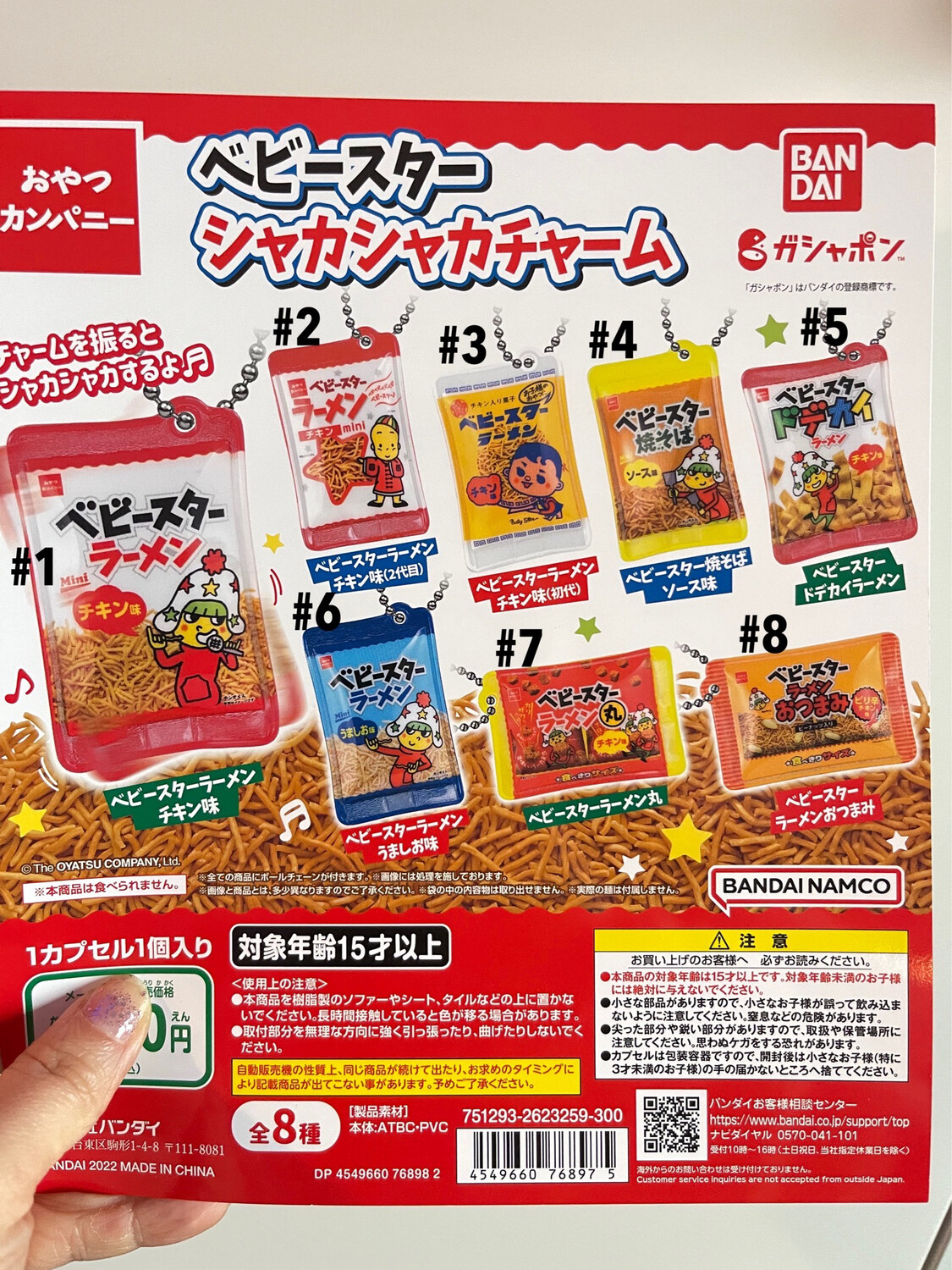 Bandai Baby Star Snack Shakashaka Charm Mascot Gashapon