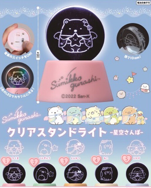 San-X Sumikko Gurashi Sky Light Up Gashapon
