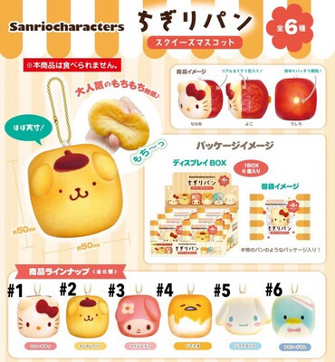 Sanrio Characters Chigiri Bun Squishy Mascot