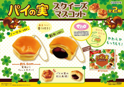 Lotte Pie No Mi Chocolate Squishy