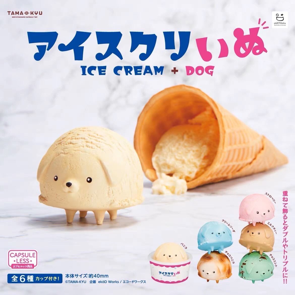 Tama-kyu Ice Cream Puppy Figure Gashapon Complete Set