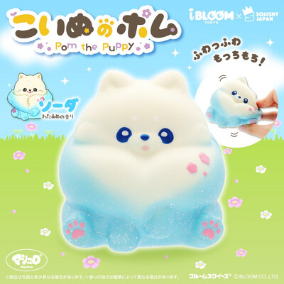 iBloom Fluffy Pom The Puppy Squishy Limited Edition (Soda)