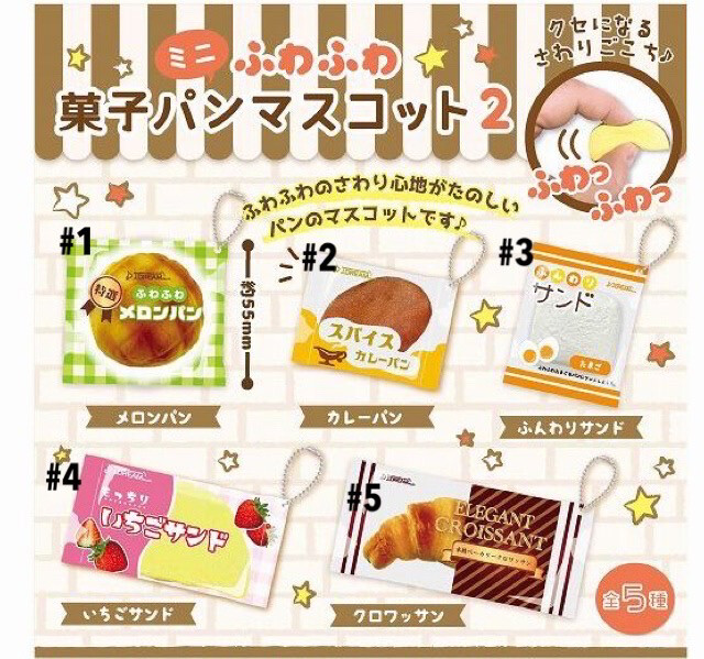 J. Dream Mini Bread Bun Squishy Mascot keychain