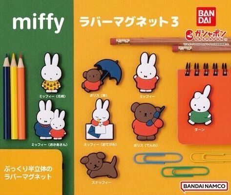 Bandai Miffy Rubber Magnet Gashapon