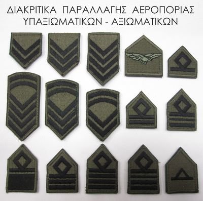 ΑΕΡΟΠΟΡΙΑΣ ΔΙΑΚΡΙΤΙΚΑ ΠΑΡΑΛΛΑΓΗΣ