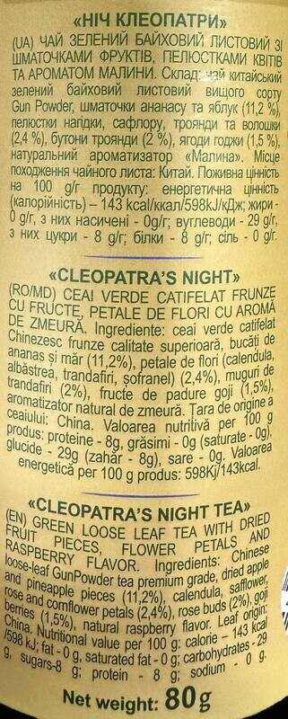 Lovare Tea Cleopatra Night (80g.) Green Tea