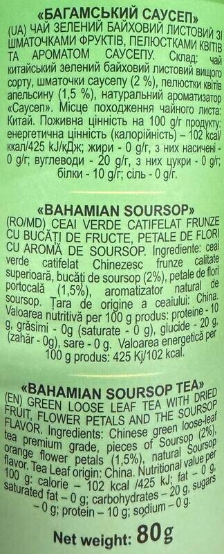 Lovare Tea Bahamian Soursop (80g.) Green Tea