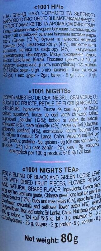 Lovare Tea 1001 Nights (80g.) Green and Black Tea