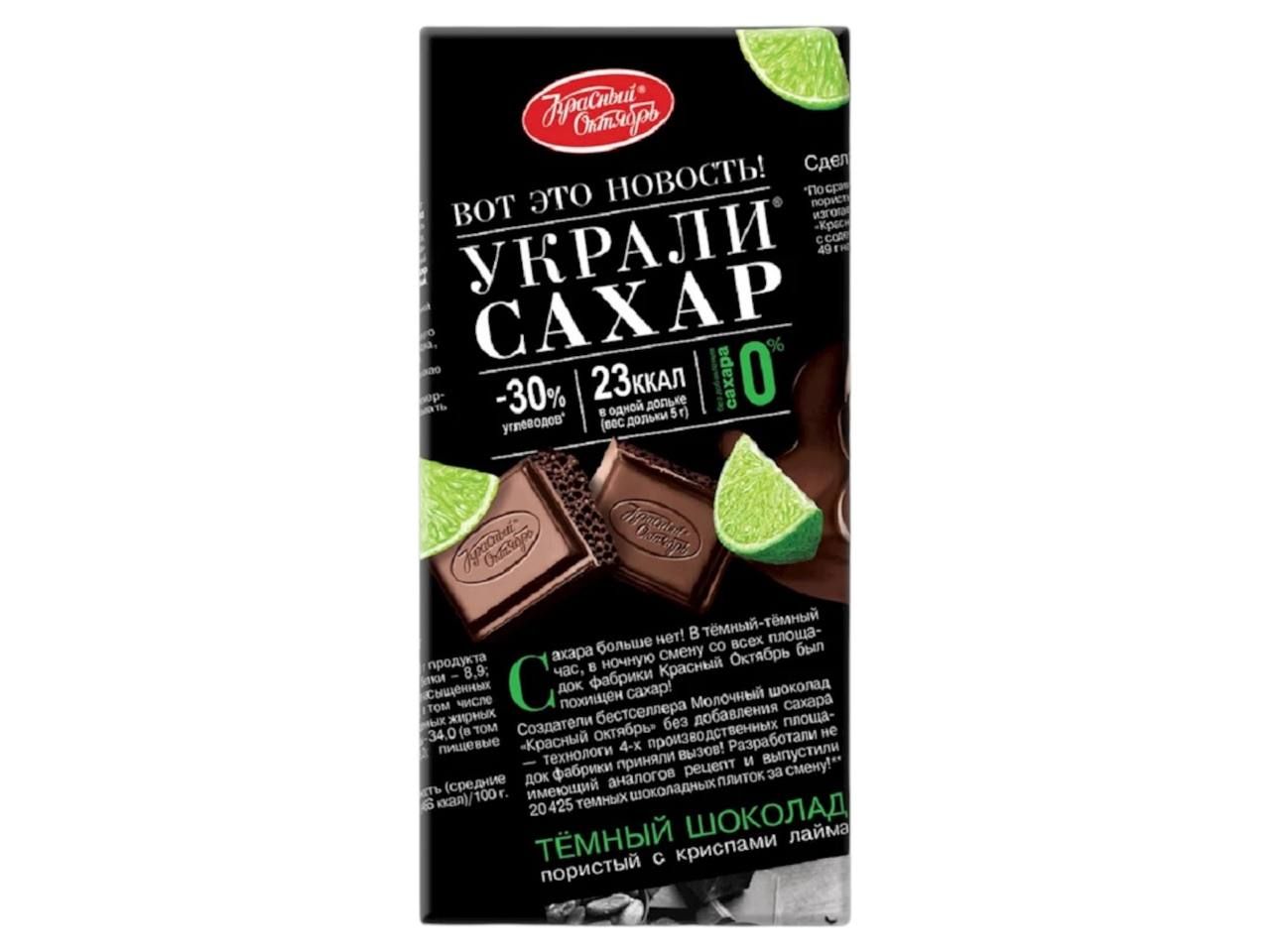 Dark Chocolate Sugar Free with Lime (75g)
