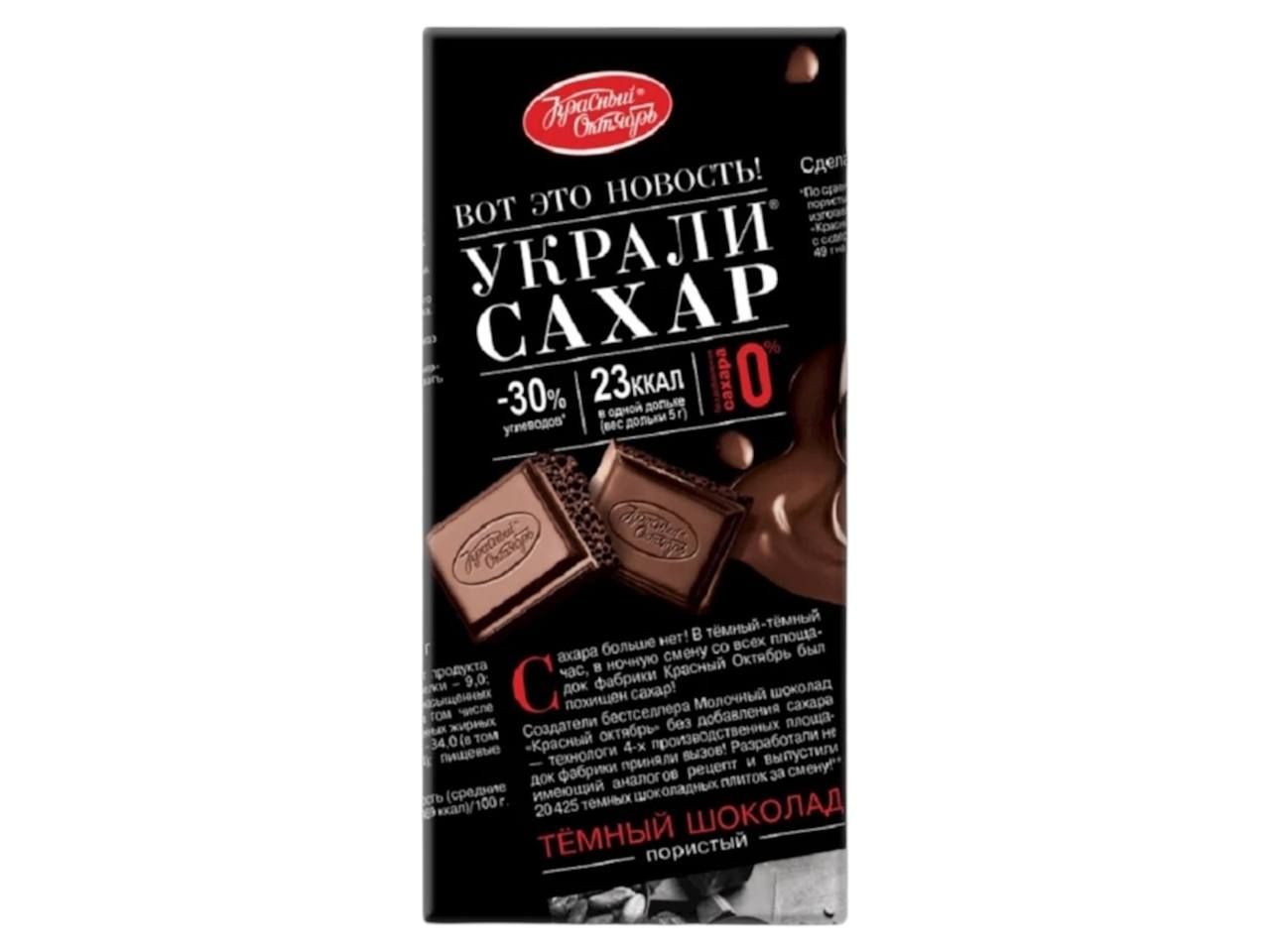 Dark Chocolate Sugar Free (75g)