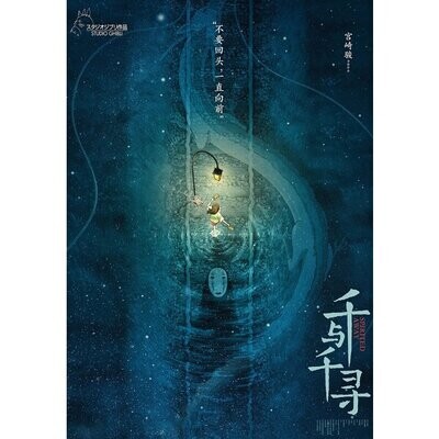 Studio Ghibli - Spirited Away - Maxi Poster
