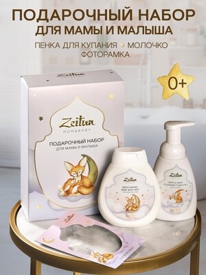 Zeitun Подарочный набор для мамы и малыша "Забота и нежность"