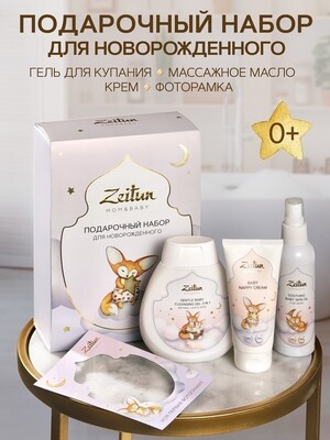 Zeitun Подарочный набор для новорожденного "Мой первый подарок"
