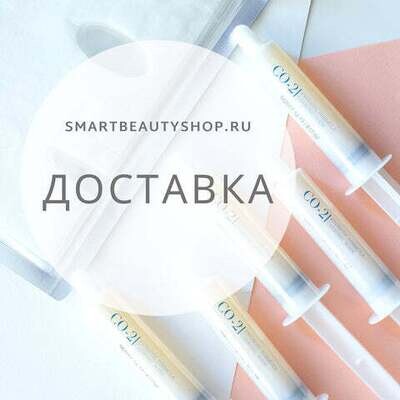 Доставка SmartBeautyShop.ru