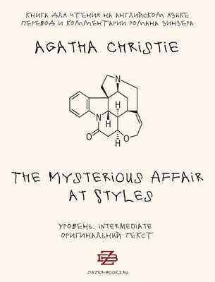 Agatha Christie, The Mysterious Affair at Styles
