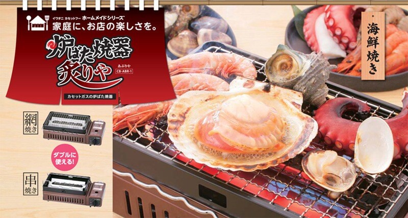 Iwatani Robata Casette Grill Aburiya