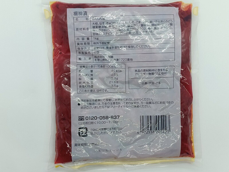 Fukujinsuke 1kg