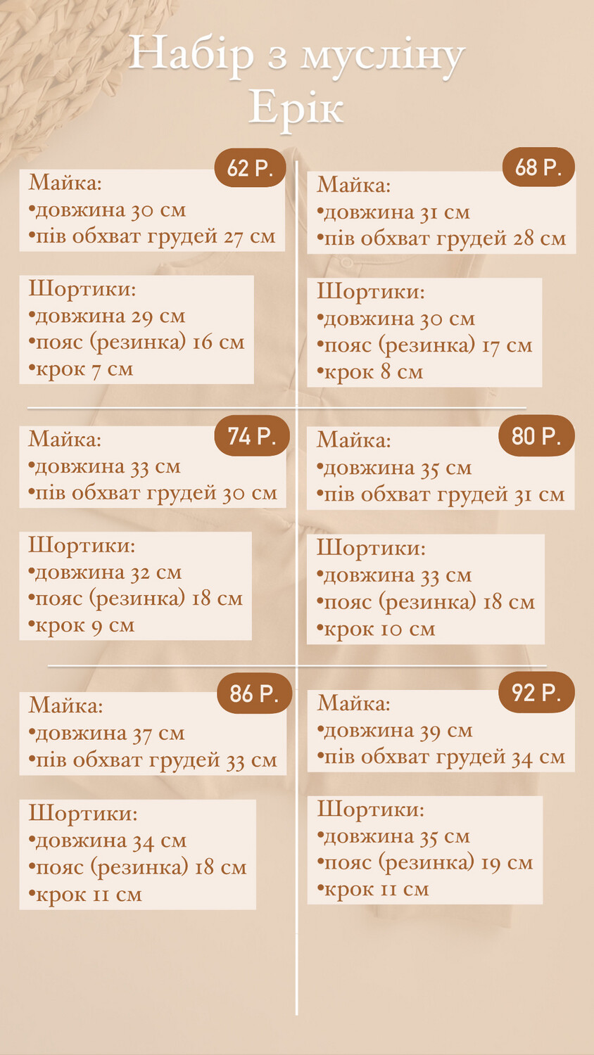 Костюм шорти та майка (льон)