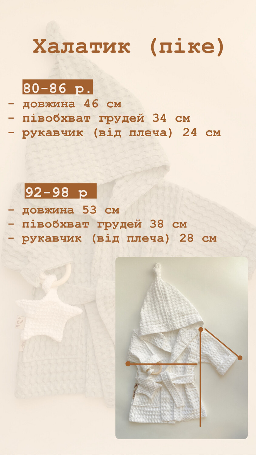 Халат (піке)