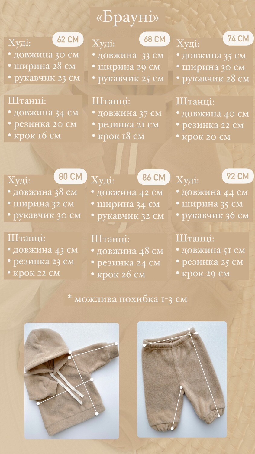 Костюм худі та штани &quot;Брауні&quot;